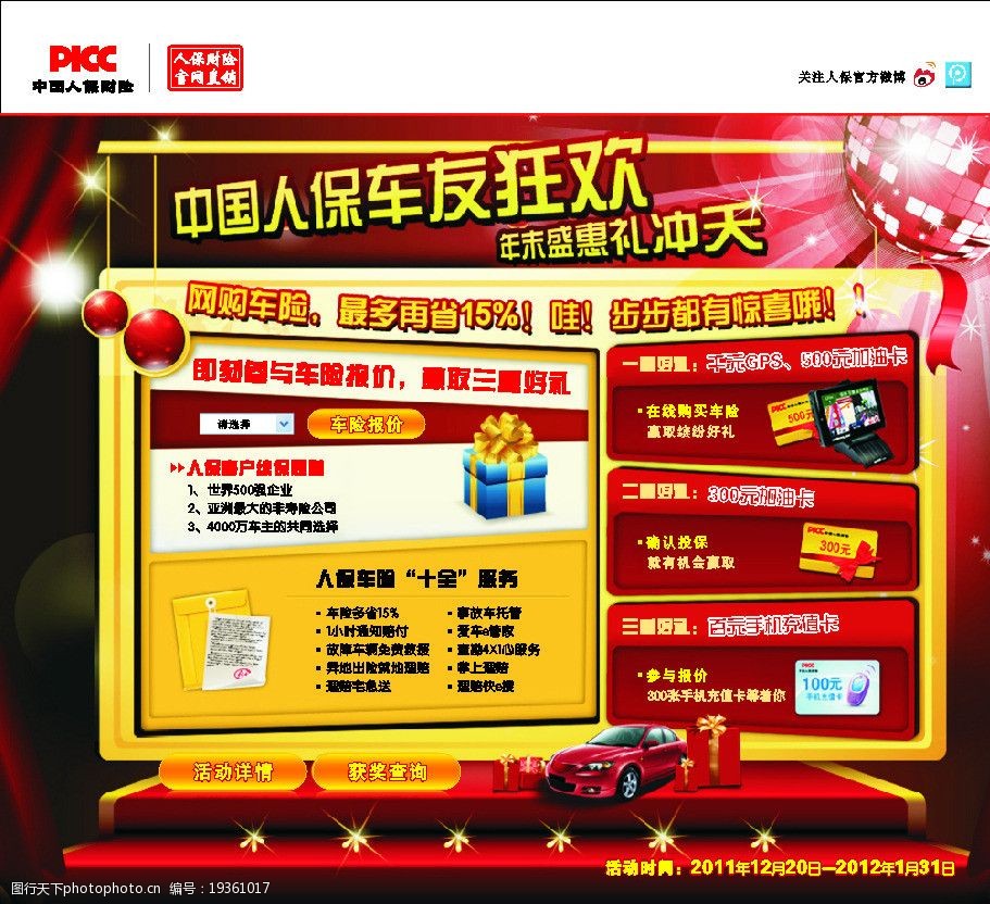 关键词:人保直销 人保财险 官网直销 车险 广告设计 矢量 cdr