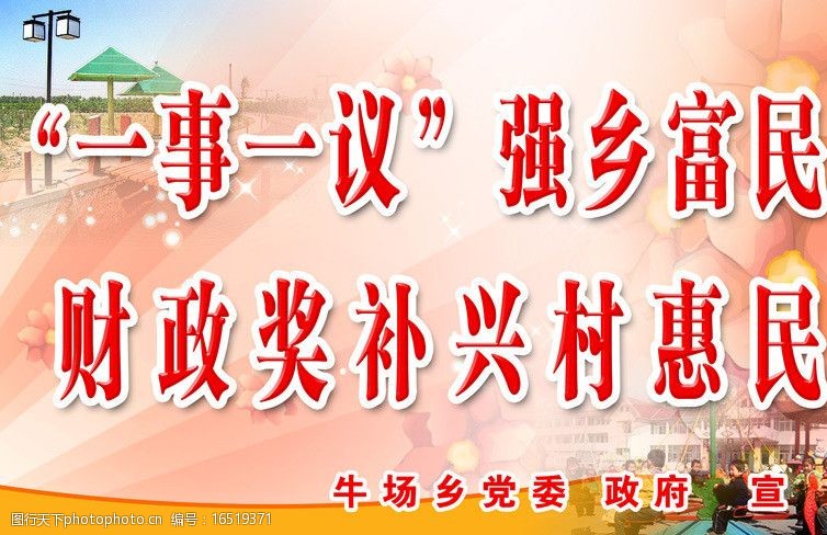 一事一议强乡富民财政奖补兴村惠民图片