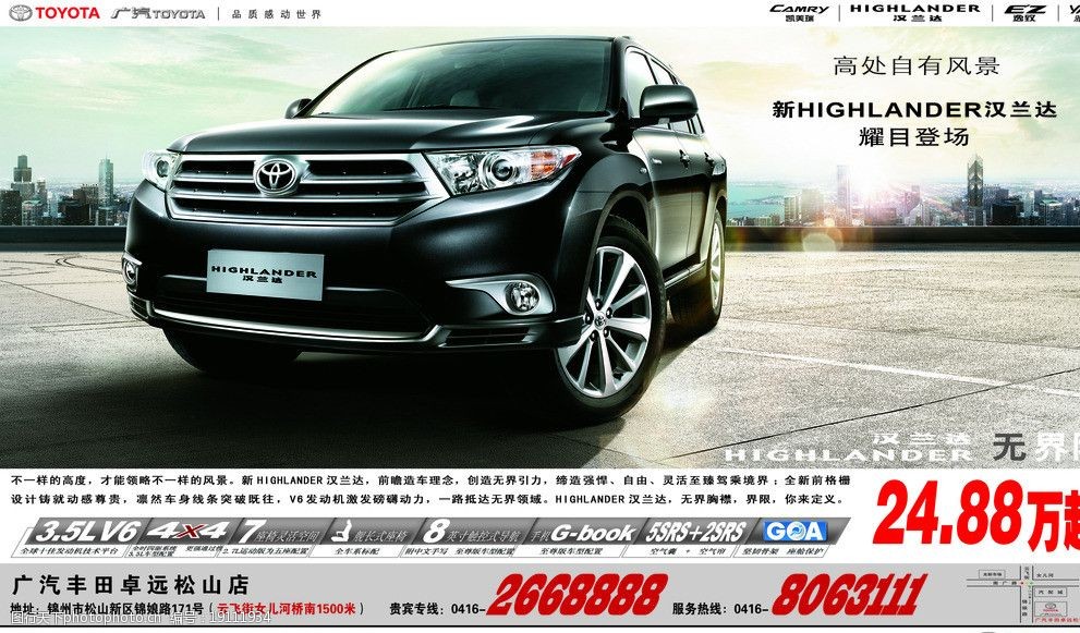 关键词:广汽丰田 广汽 丰田 汉兰达 丰田标志 汽车 海报设计 广告设计