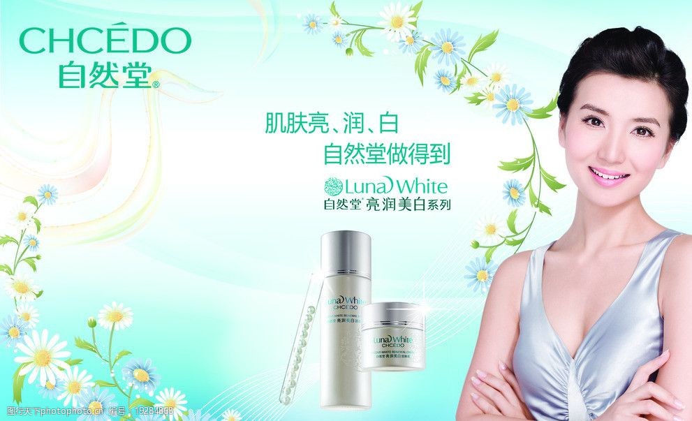 自然堂广告美容图片