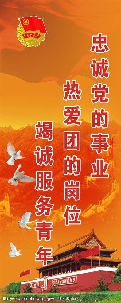 口号 党建 标语 党旗 天安门 鸽子 党徽 坚式 背景 展板 展板模板