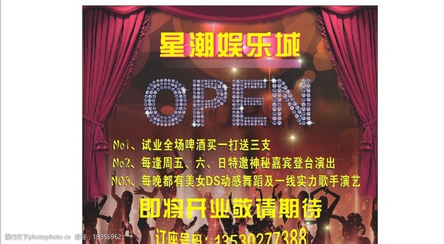 关键词:动感舞台背景 舞台背景 娱乐城 开业模版 open 广告设计 矢量