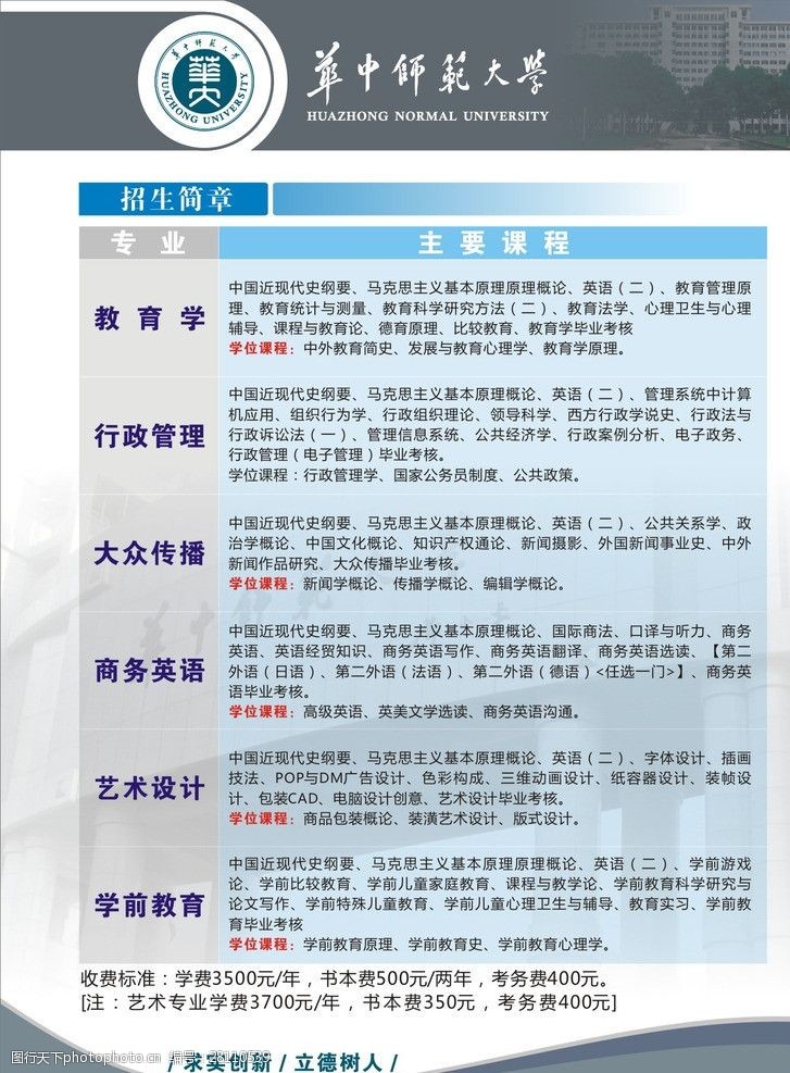 华中师范大学招生简章 简章 招生 华师 招生专业 华师大门 广告设计