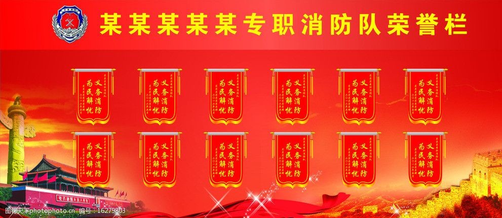 消防荣誉室图片