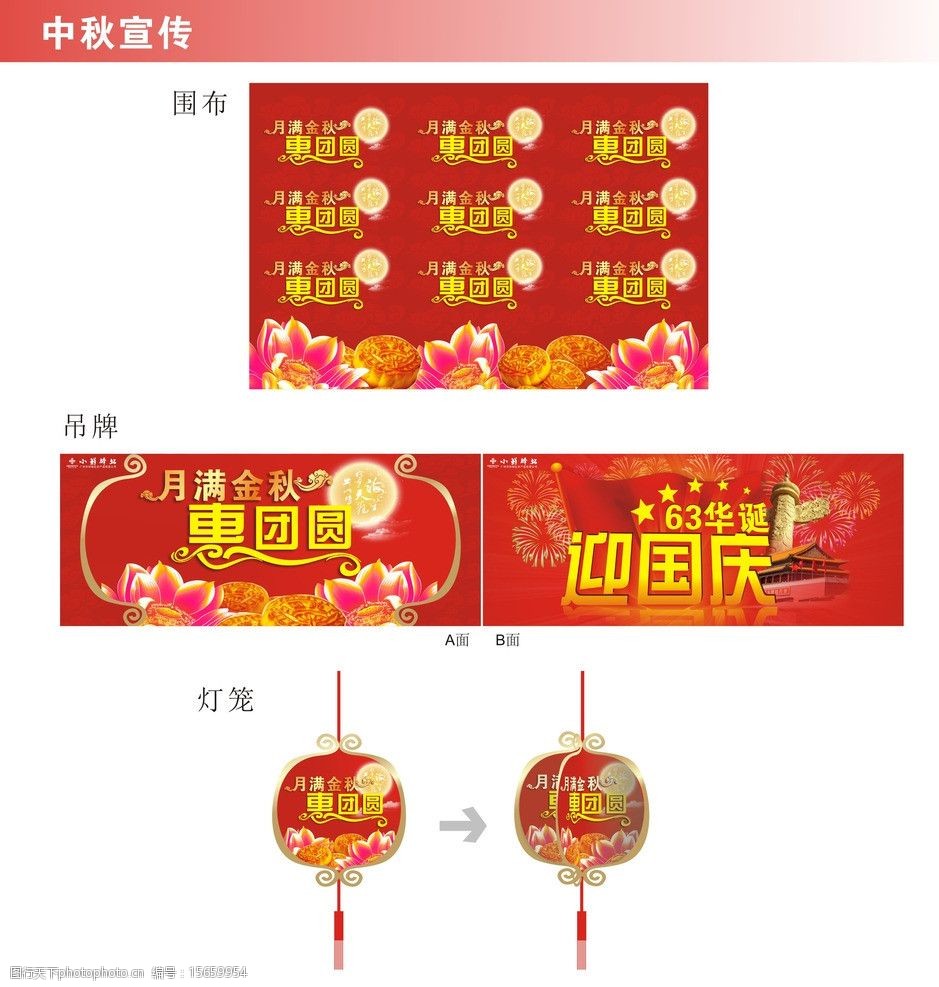 关键词:中秋节气氛布置 中秋节 国庆节 灯笼 节日素材 矢量 cdr