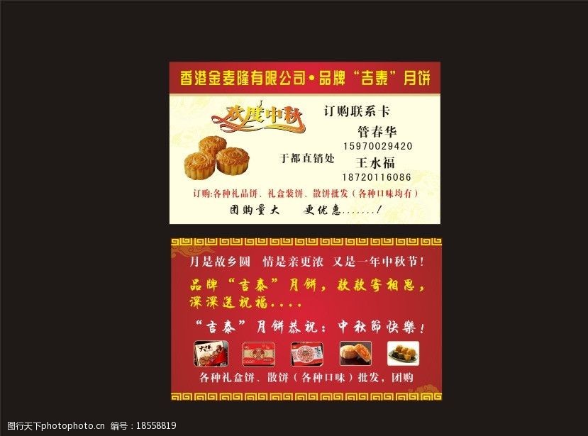 关键词:中秋月饼名片 中秋 月饼 名片 国庆 金麦隆月饼 名片卡片 广告