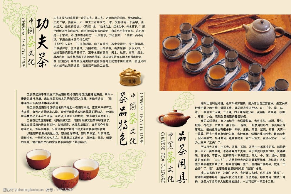 关键词:茶楼dm单设计 茶叶 功夫茶 茶具 茶杯 茶壶 中国传统文化 dm