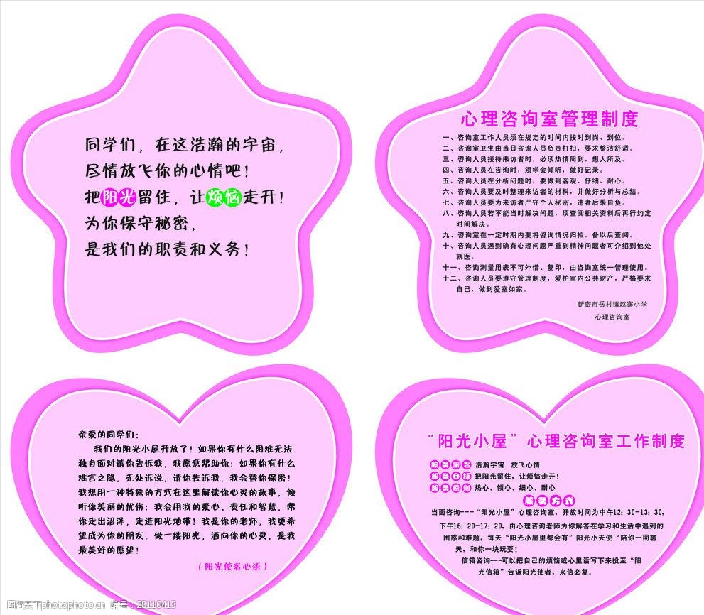 心理咨询