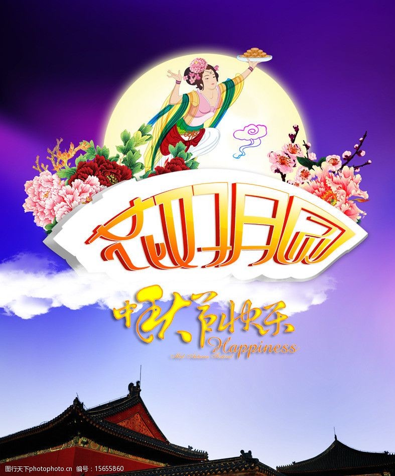 花好月圆中秋节图片