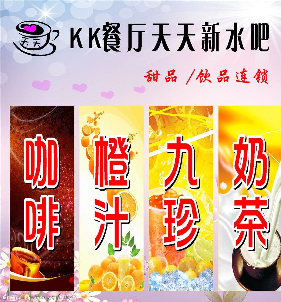 奶茶店宣传图片