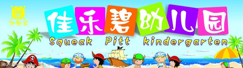 幼儿园招牌设计 幼儿园招牌设计