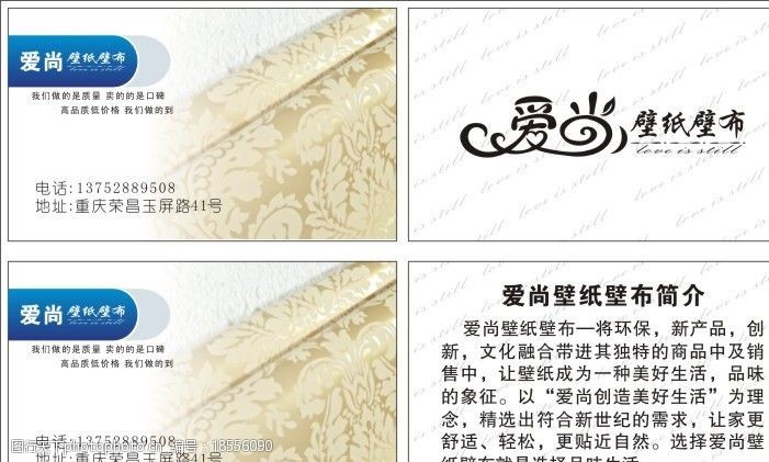 墙纸名片 墙纸 窗帘 饰品 布艺 室内装修 装饰材料 名片卡片 广告设计