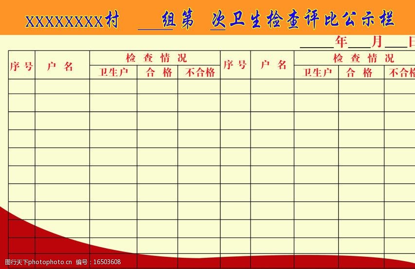 卫生检查评比公示栏图片