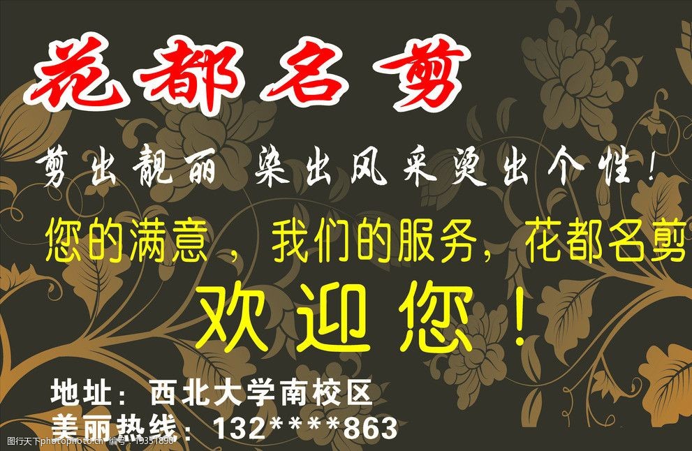 关键词:理发店广告 暗花 花都名剪 黑色 欢迎您 广告设计 矢量 cdr