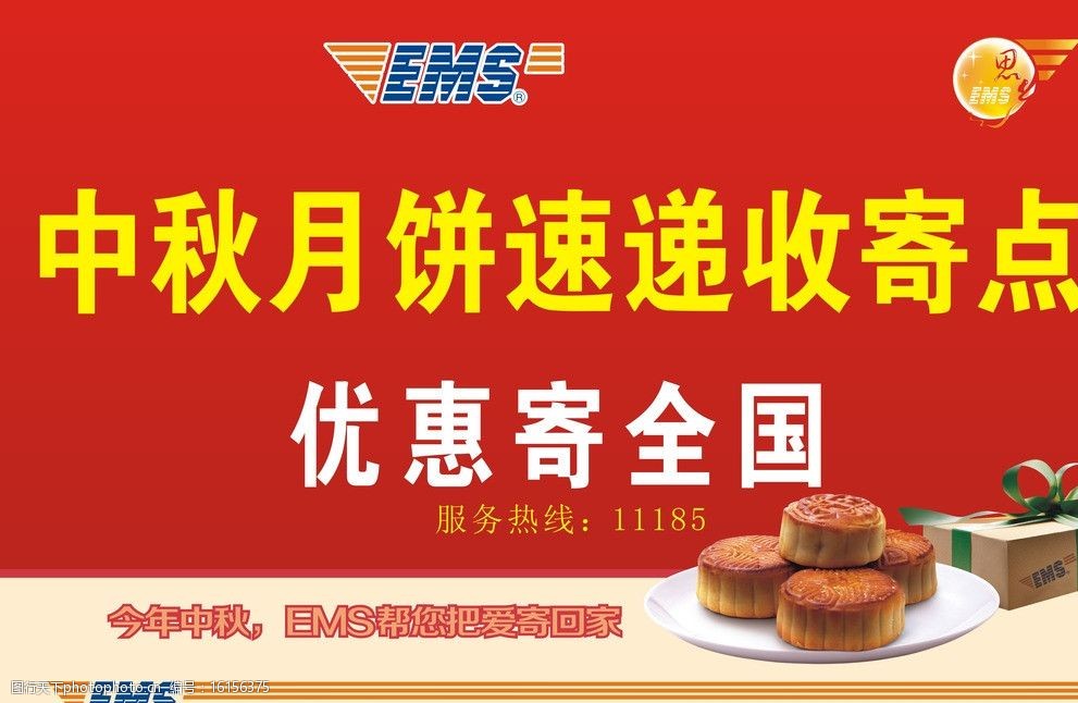 关键词:中秋月饼邮寄吊牌 中秋 月饼邮寄 吊牌 ems 月饼 广告设计