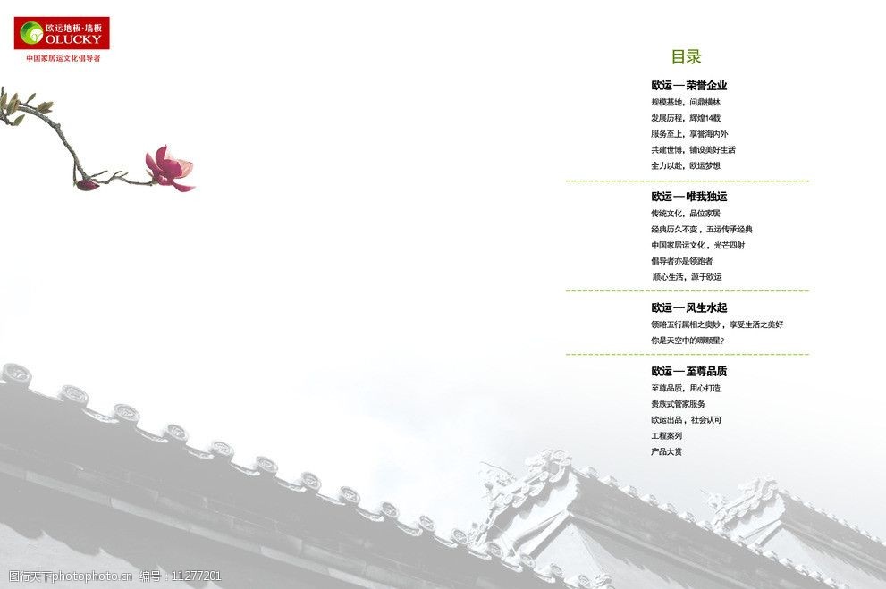 关键词:水墨目录设计 中国风 水墨 梅花 城墙 画册设计 广告设计
