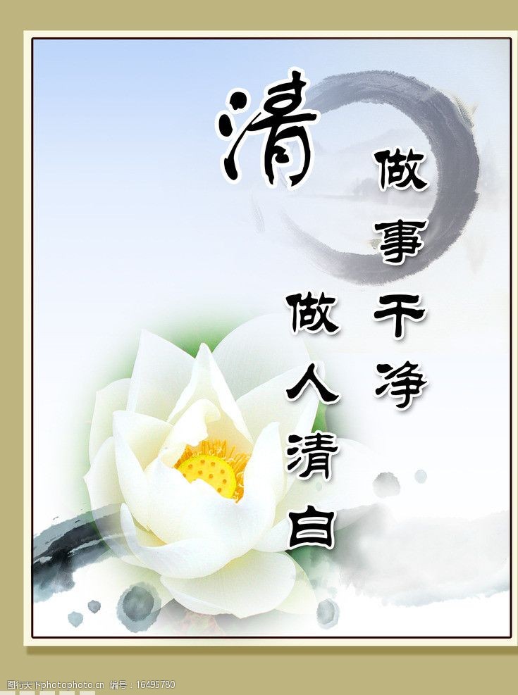 关键词:走廊廉政宣传 廉政宣传栏展板 莲 水墨 做事干净 做人清白