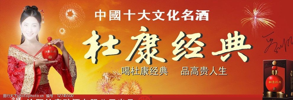 杜康酒宣传海报图片