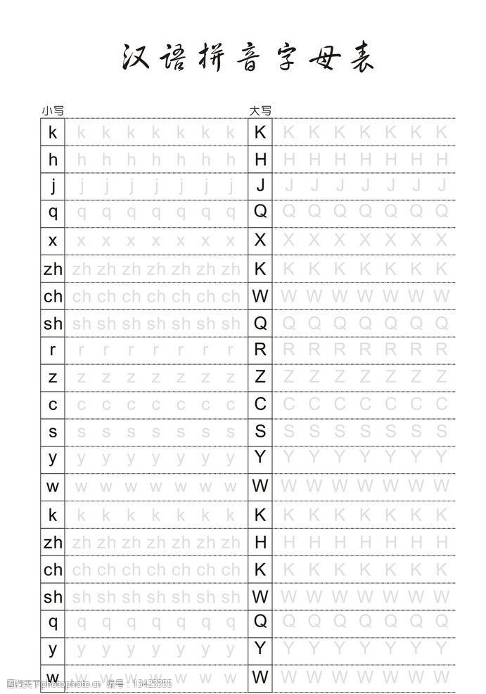 关键词:汉语拼音字母表 汉语 汉字 拼音 字母 韵母 声母 练习 其他