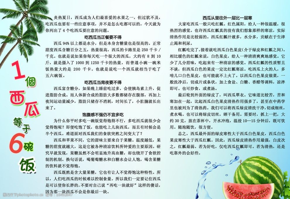 西瓜与健康