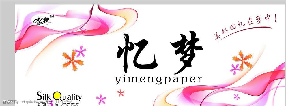 忆梦卫生纸包装图片