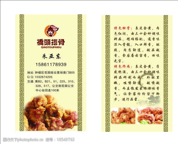 关键词:名片 桥头排骨 特色排骨 特色烤肉 名片卡片 广告设计 矢量