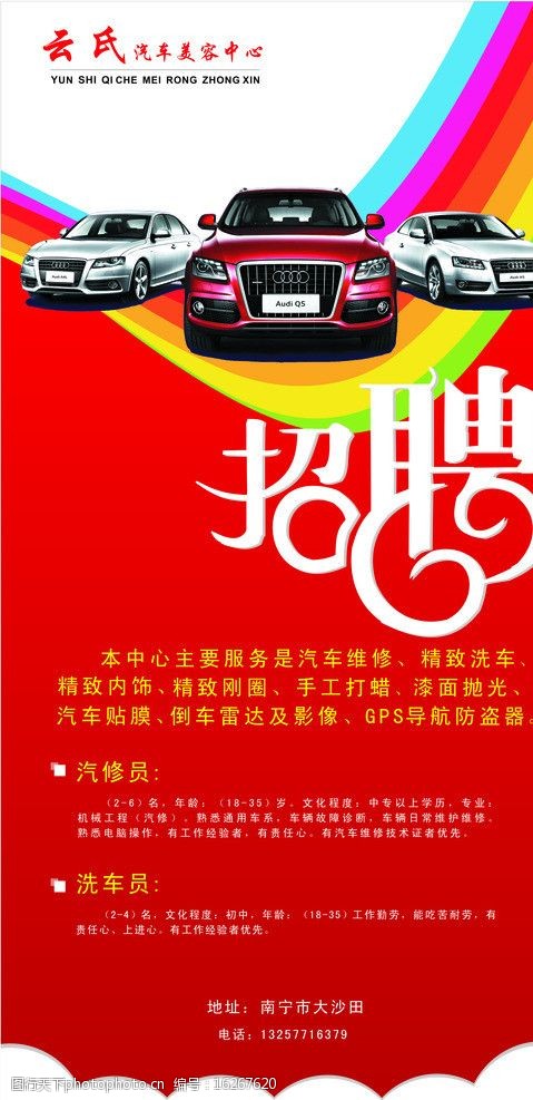 关键词:汽车美容中心 汽车 美容 招牌 展板 展板模板 广告设计