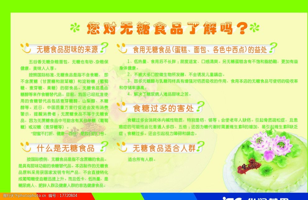 无糖食品宣传单图片