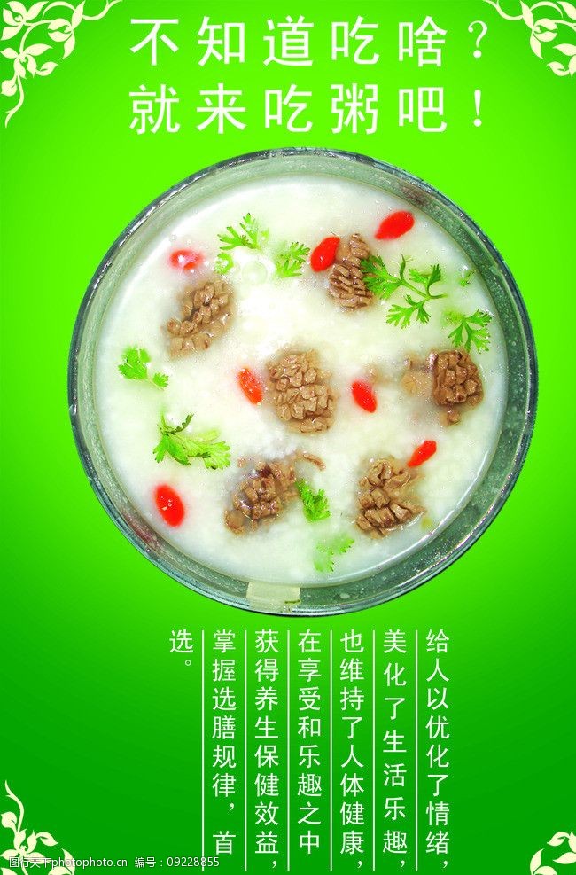 粥模板背景素材图片