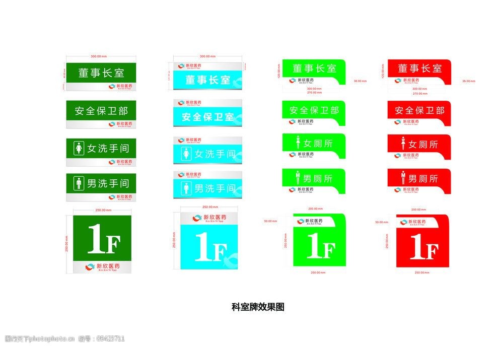 关键词:科室牌 董事长室 安全保卫室 男女卫生间 楼层号 公共标识标志
