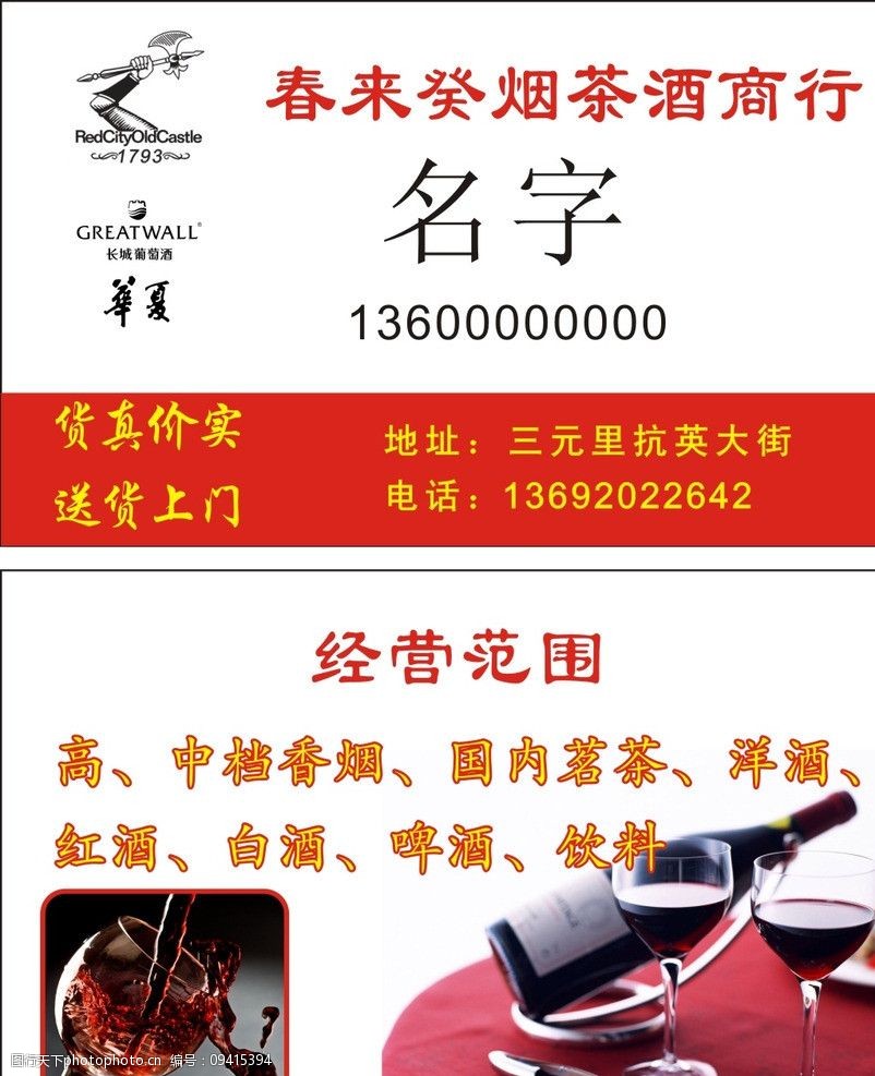 烟酒茶酒茶行名片图片