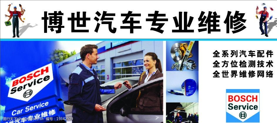 博世汽车专业维修图片