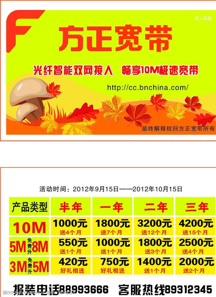 方正宽带卡通广告宣传卡图片