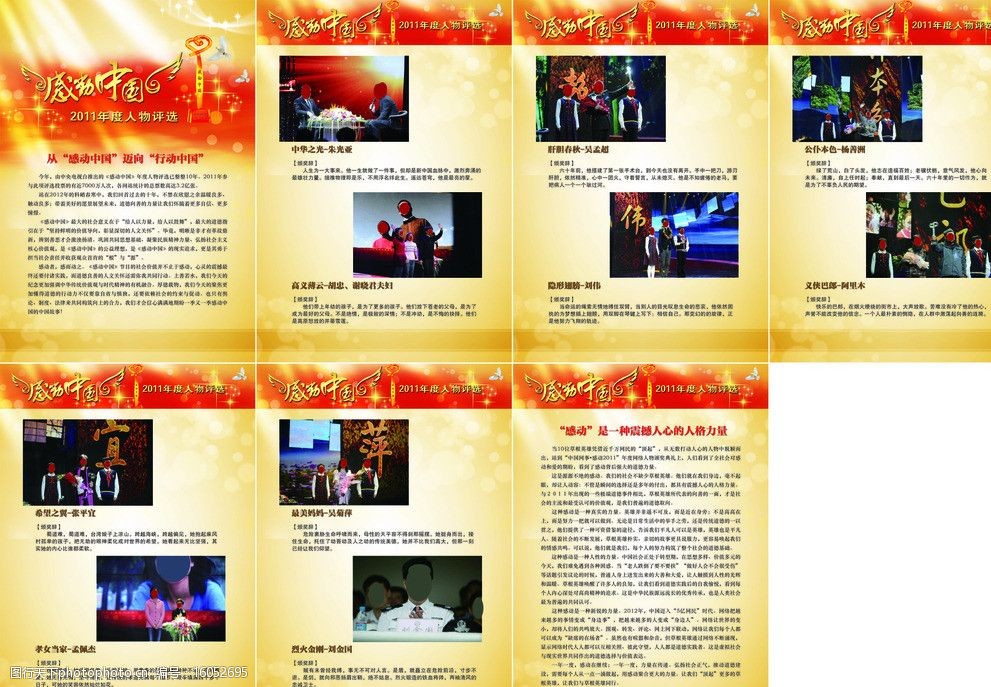 感动中国2011图片