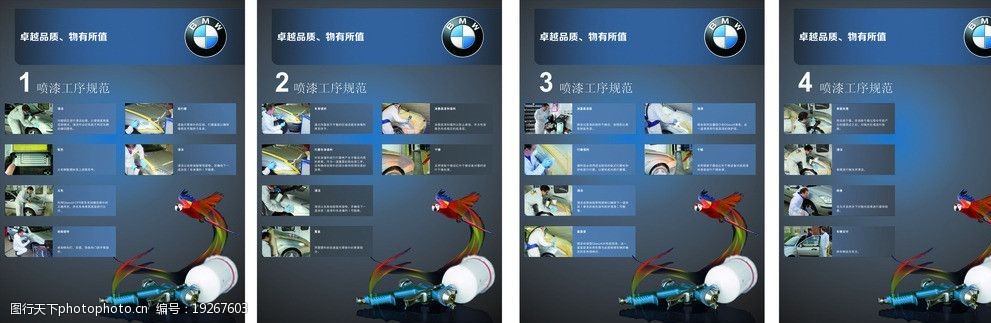 汽车海报 宝马logo 喷漆工序规范 喷漆 喷枪 手枪钻 鹦鹉 洗车流程