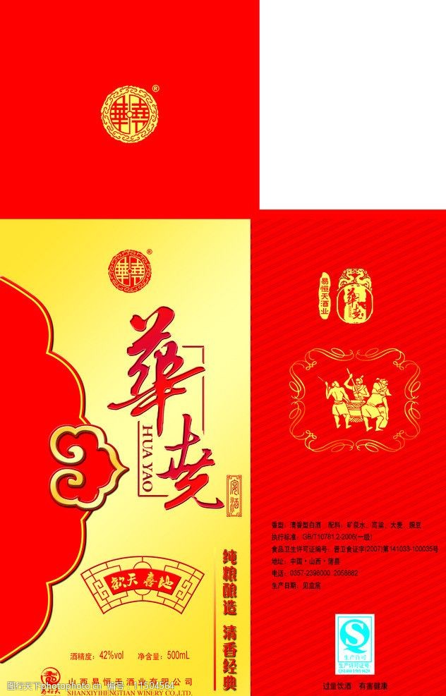 华尧盒图片