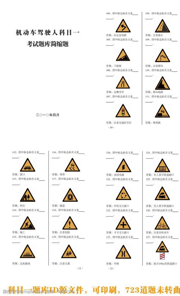 机动车科目一题库图片