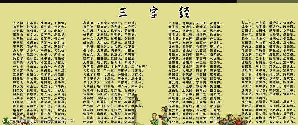 三字经图片