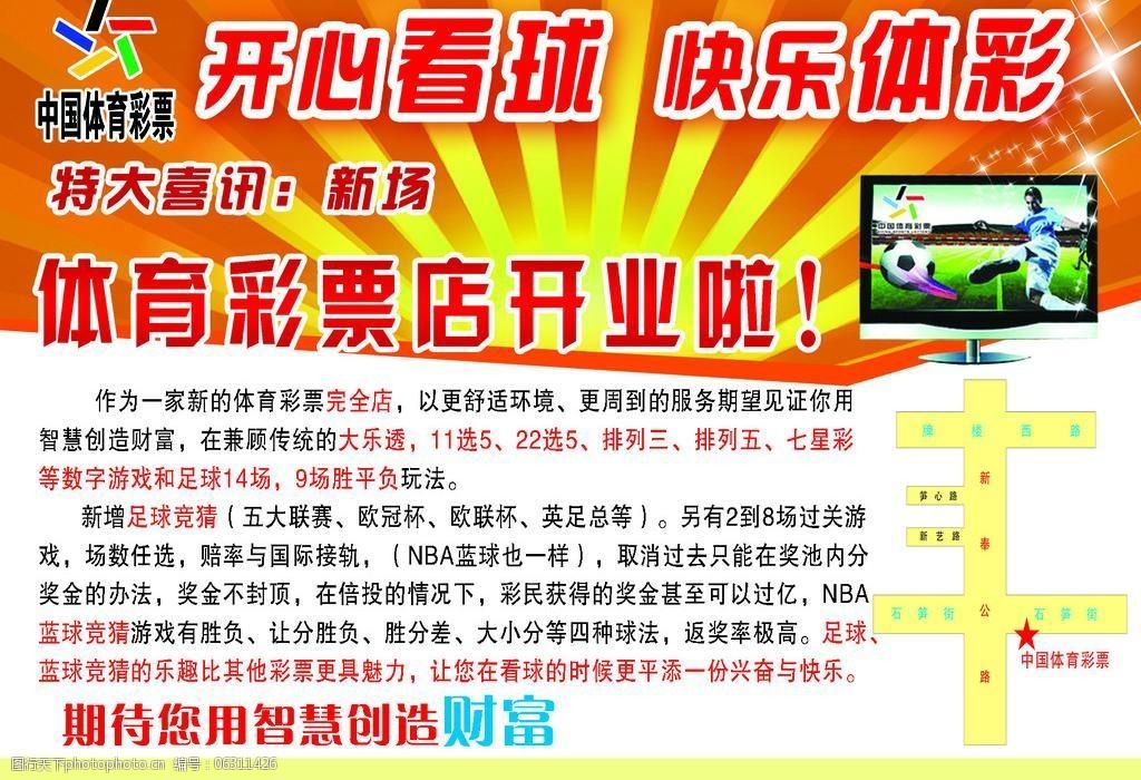 体育彩票宣传图片