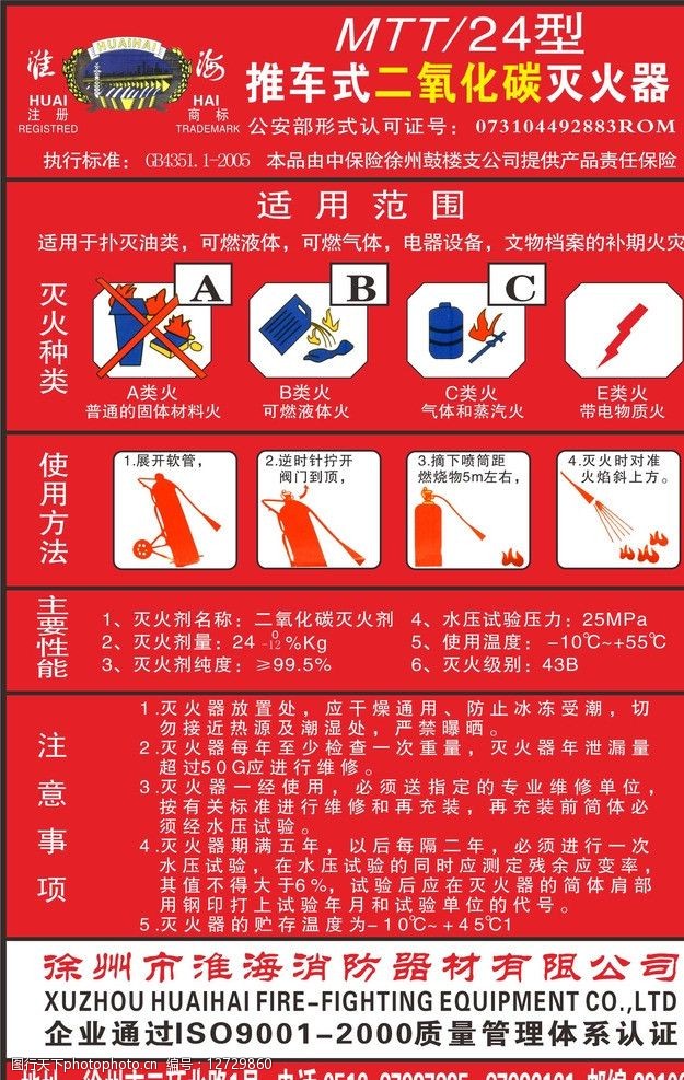 消防灭火器瓶身贴推车式二氧化碳灭火器消防器材不干胶图片