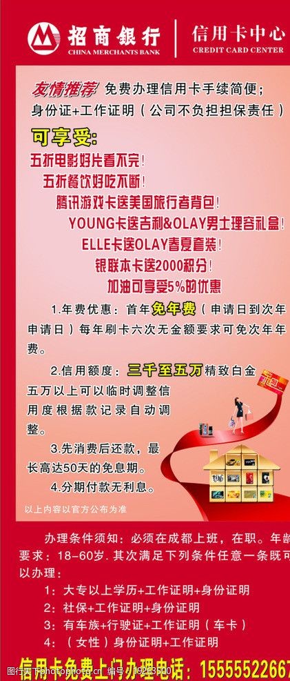 招商银行X架