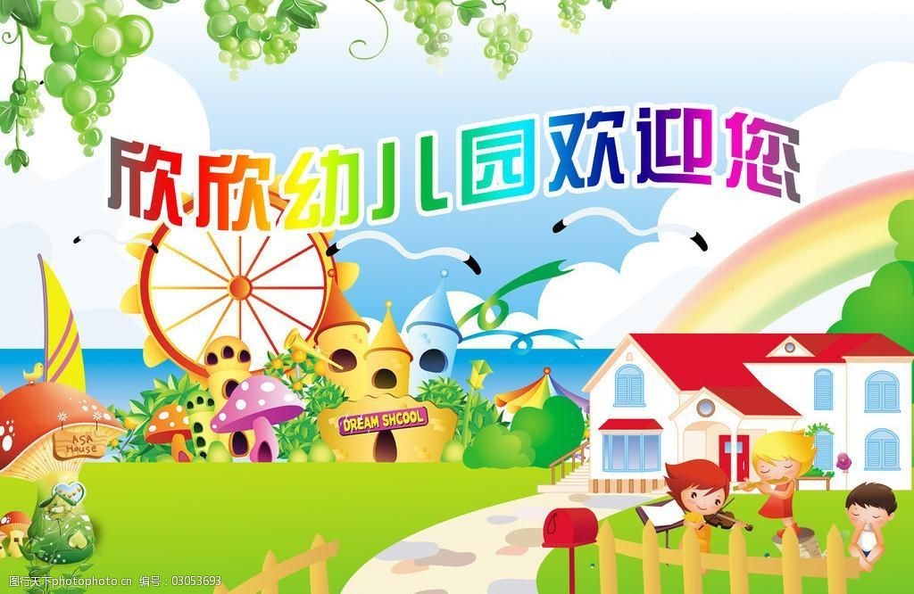 幼儿园海报图片