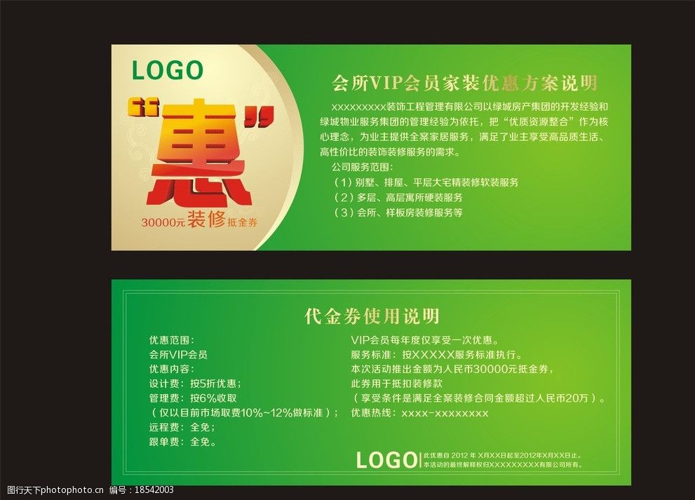 关键词:房地产公司装修优惠券 优惠券 代金券 装修 优惠 名片卡片
