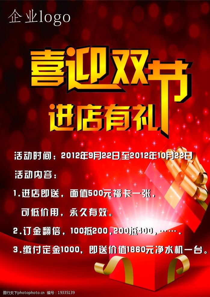 喜迎双节进店有礼图片