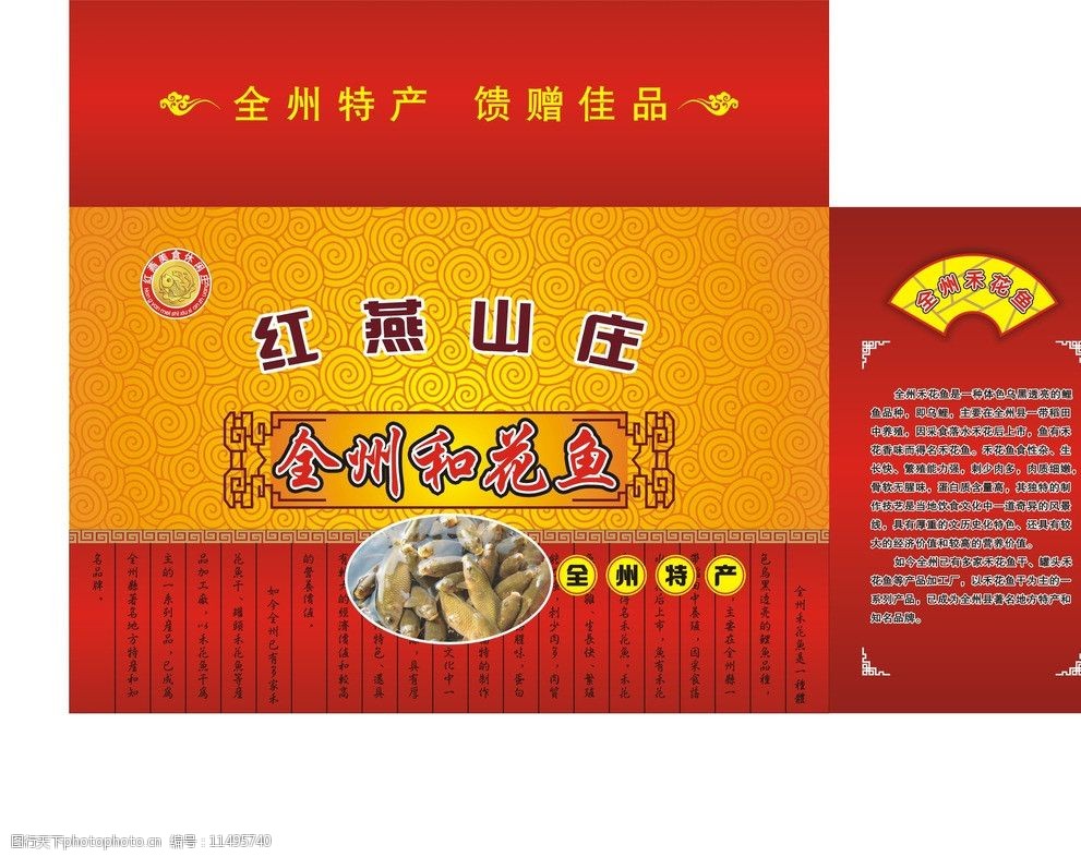 鱼包装盒图片