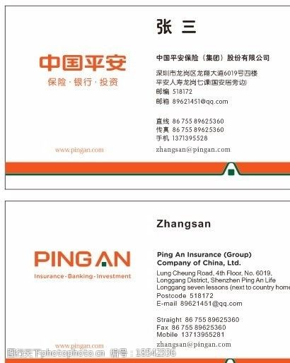 关键词:中国平安名片 中国平安 名片 保险 银行 投资 名片模板 名片