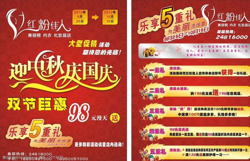 迎中秋庆国庆宣传单 红色 花纹 礼品盒 黄色 dm宣传单 广告设计 矢量