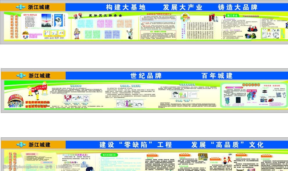 工地安全宣传图片