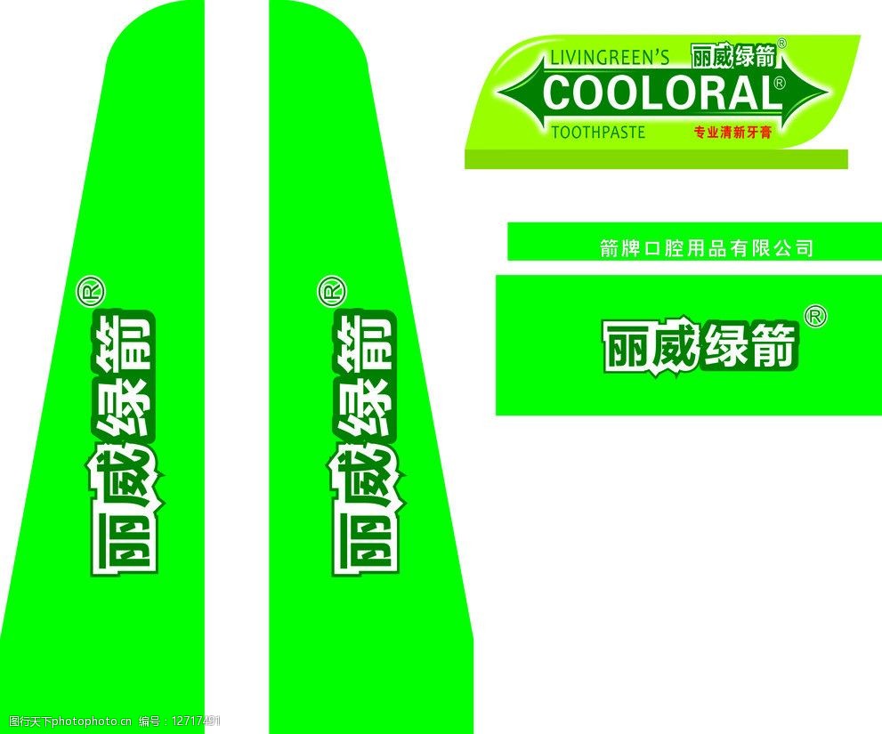 关键词:丽威展柜 绿箭 展柜 绿色 口香糖 丽威 箭头 丽威绿箭logo