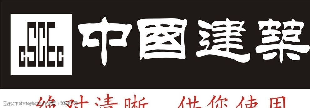 关键词:中建筑港标志 中建 中国建筑 中建筑标志 公共标识标志 标识